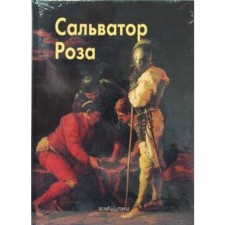 Rose Salvator. Fedotova E.