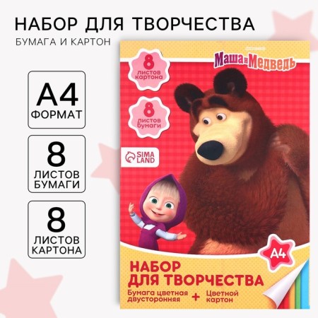 The set "Masha and the Bear" A4: 8l color unilateral cardboard + 8l color bilateral paper