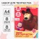 The set "Masha and the Bear" A4: 8l color unilateral cardboard + 8l color bilateral paper