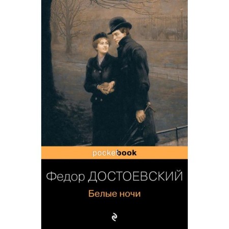 White Nights. Dostoevsky F.M.