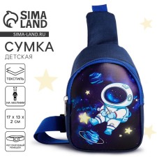 Сумка детская для девочки через плечо "Космонавт"
