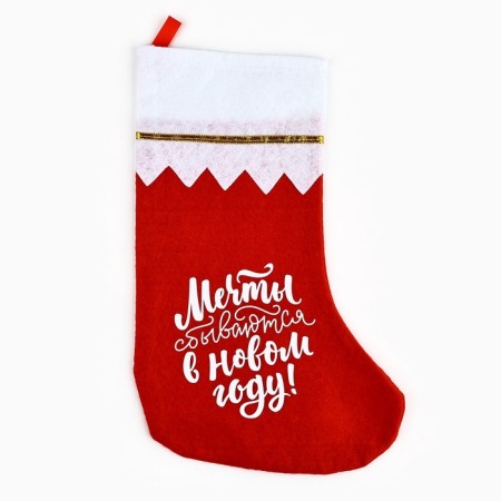 A toe for gifts "Dreams come true"-1