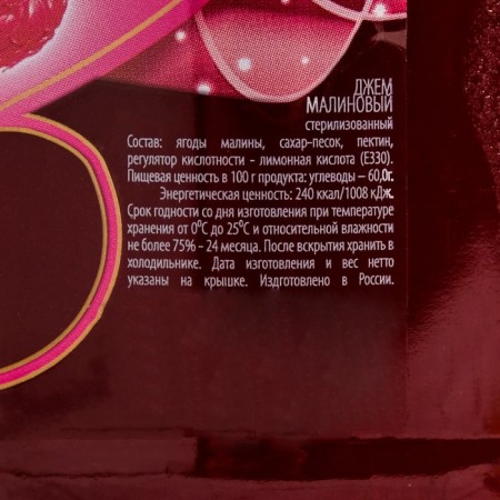 Jam mollina raspberry, 450 g-2