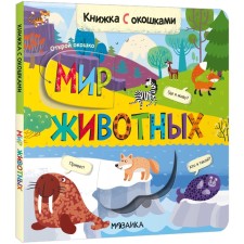 Books with windows. Animal world