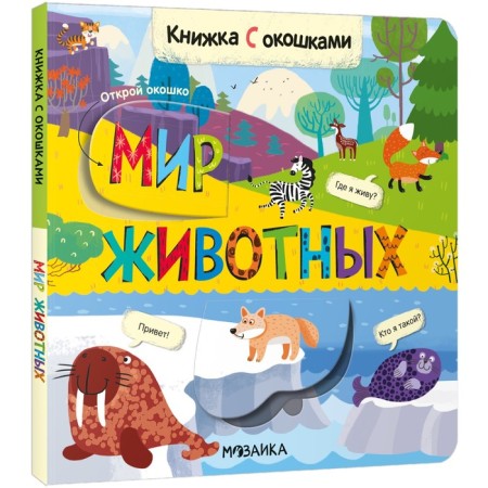 Books with windows. Animal world