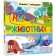 Books with windows. Animal world
