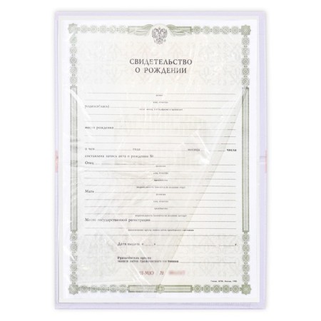 The folder for the birth certificate "First Document", A5.-4