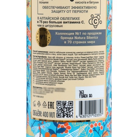 NATURA SIBERICA Contractor, 2B1 for all hair types, 400 ml-3
