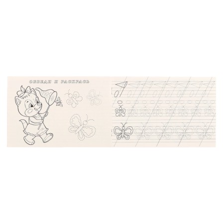 Coloring-record "Preparing a hand for writing"-1