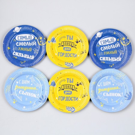 Disposable paper plate "Happy birthday, son", 18 cm (set 6 pcs)-2