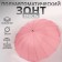Umbrella - semi -automatic “pastel” cane, 16 knitting needles, r = 52 cm, pink color