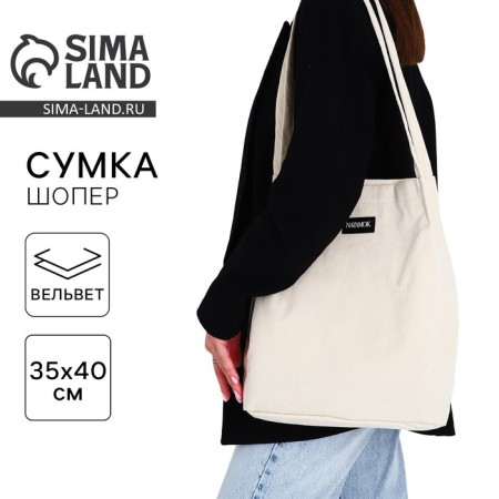 Shopper without fastening, beige color