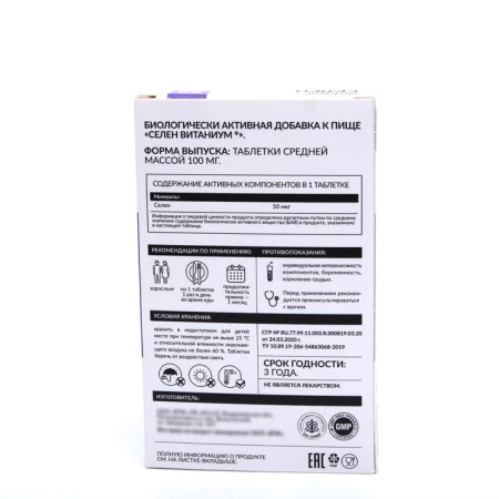 Selenium Vitanium, 50 pcs-1
