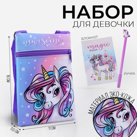 Gift set for the girl "Magic Unicorn", bag, pen, notebook, lilac color