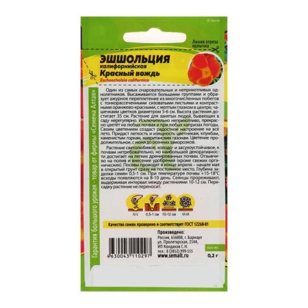 Seeds of flowers Eshcholtius "Red Leader", 0.2 g-1