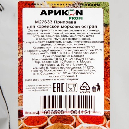 Приправа для корейской моркови, острая АРИКОN PROFI, 500 г-1