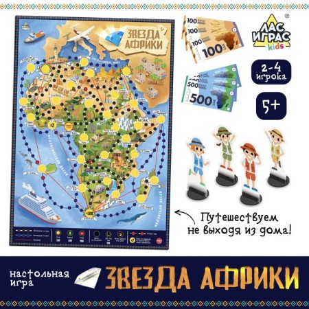 Board game "Star of Africa", 2-4 players, 5+