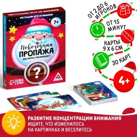 New Year's board game "New Year: Lost. Santa Claus recommends! ”, 30 cards, 4+