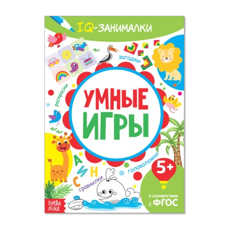 Book-game "IQ occupations. Smart Games ”, 20 p.