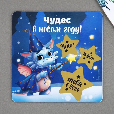 Magnet with a scretch-layer "Miracles in the New Year", 8 x 8 cm