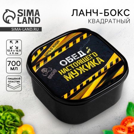 Lunch-Box "Lunch of a real man", 700 ml