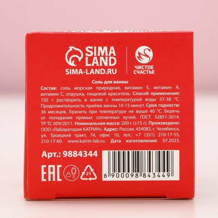 Bath salt "Micper year!", 200 g, the aroma of sweet strawberries, pure happiness-5