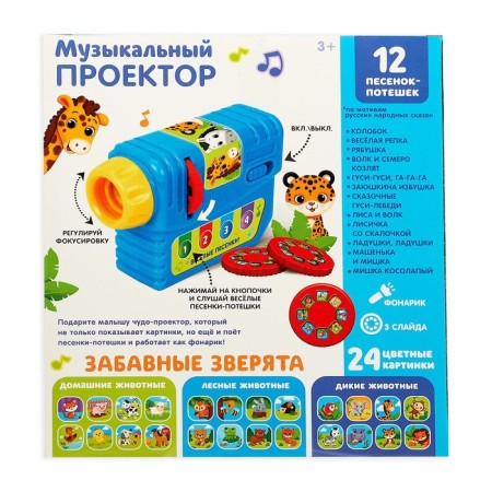 Musical projector "Funny animals", 3 slides, sound and light effects-9