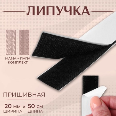 Adhesive icyel, 20 mm × 50 cm, black color