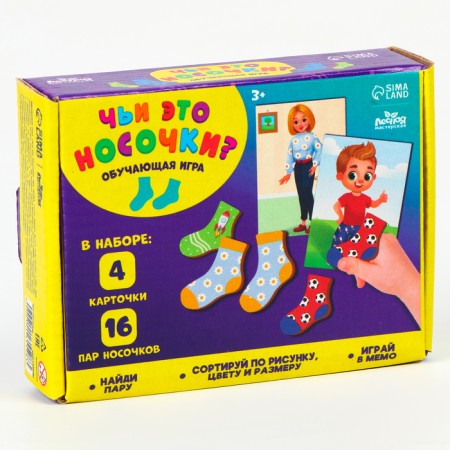 The training game "Whose socks are these?"-6