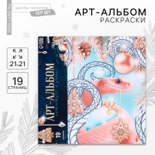 New Year's coloring anti -stress. Album for inspiration 