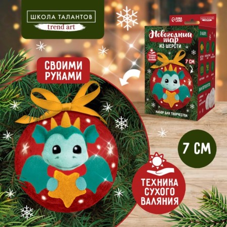 Set for creativity. A toy made of wool "Dracos with an asterisk", D = 7 cm