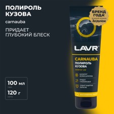 LAVR body polish, with Carnaut wax, 100 ml