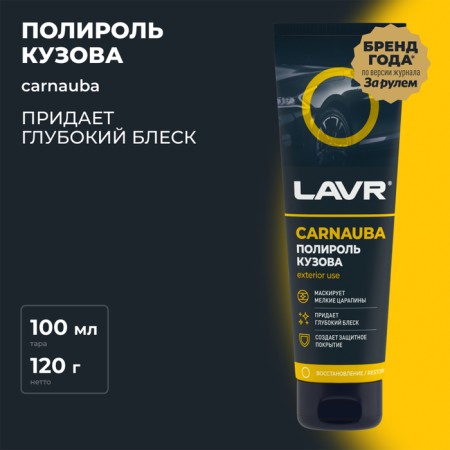 LAVR body polish, with Carnaut wax, 100 ml