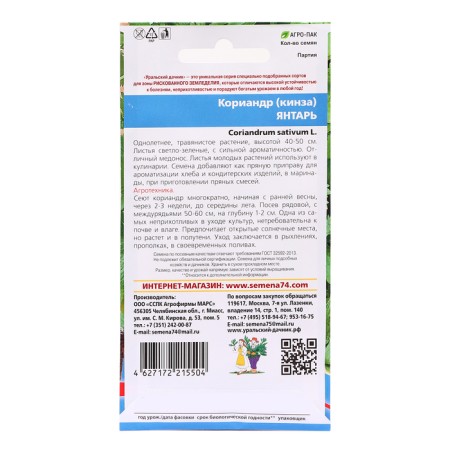 Coriander seeds "Amber", 2 g-1