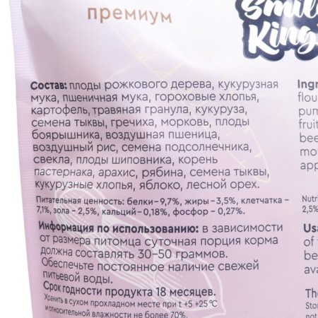 Smile King premium feed for chinchilla, 600 g-2