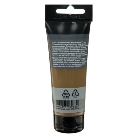 Paint acrylic art tube 75 ml, gamma "Studio" No. 609 Umbra Natural-1