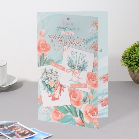 Postcard "On this wonderful wedding day!" Glitter, congruen, flowers, turquoise background, 25.1x19,-2