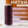 The threads are waxed, round, 300d/3, 0.35 mm, 60 ± 2 m, plum color