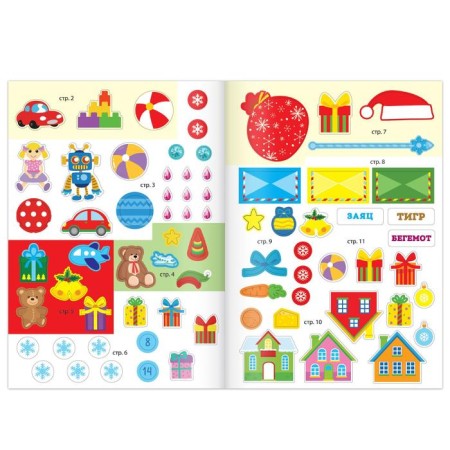 Book with stickers "Magic holidays", 12 p.-3