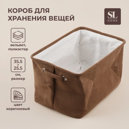 Box for storing things SL Home, 35 × 25 × 23 cm, gray color