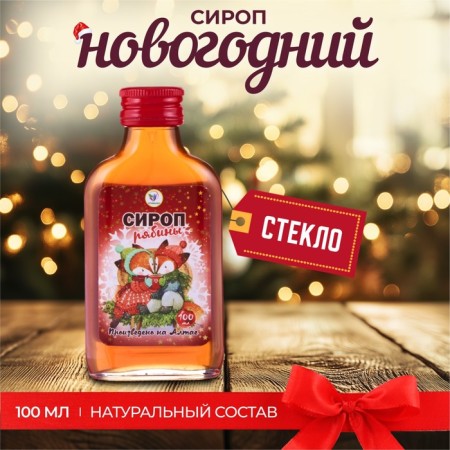 New Year's ryabya syrup Vitamuno, 100 ml