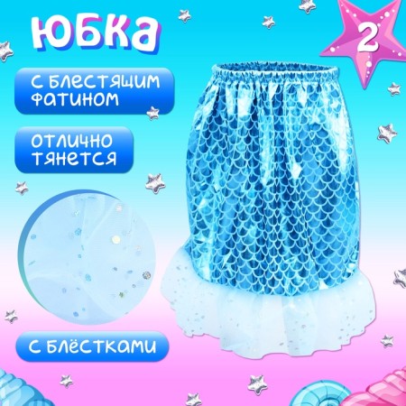 Carnival costume "Beautiful Mermaid": skirt, top, hairpin, height 98-122 cm, blue-2