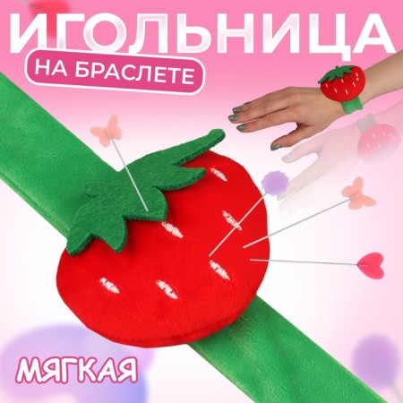 Needle on the bracelet "Strawberry", 23 × 7 cm, green/red color