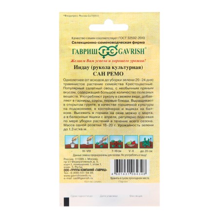 Indau seeds "San Remo", (handle), 1 g-1