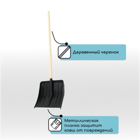 Snow cleaning shovel, plastic bucket 410 × 440 mm, galvanized bar, wooden pound, "blizzard"-2