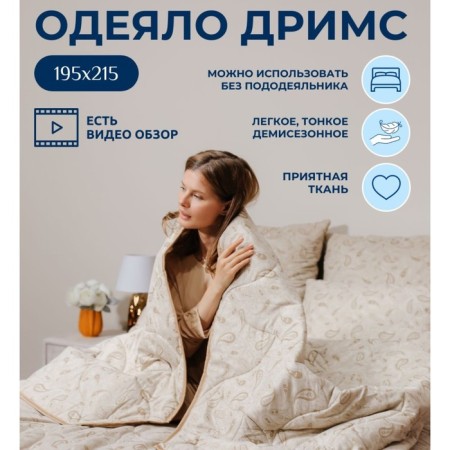 Siberia blanket "Dreams", size 195x215 cm