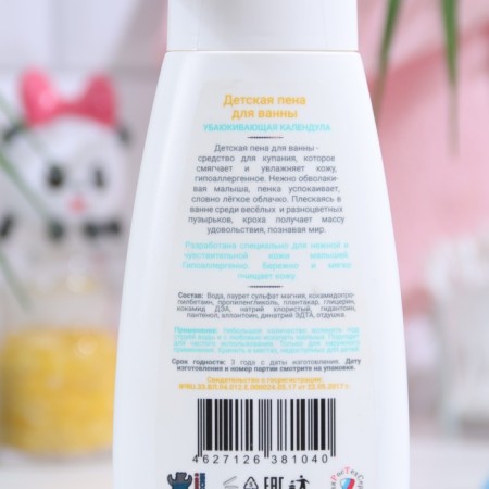 Bath foam "Lelya and Lunya", children's, "fairy -tale clouds", calendula, 250 ml-1