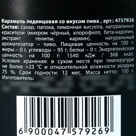 Ledes "eat. Grying. SUSE ”, in a bank, taste: beer, 100 g (18+)-2