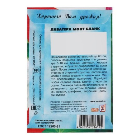 Семена цветов Лаватера белая "Монт бланк", 0,2 г-1