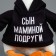 Soft toy "Goose: son of a mother's girlfriend"